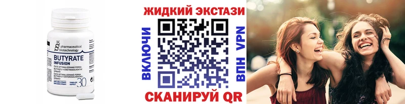 Бутират BDO  Солнечногорск 