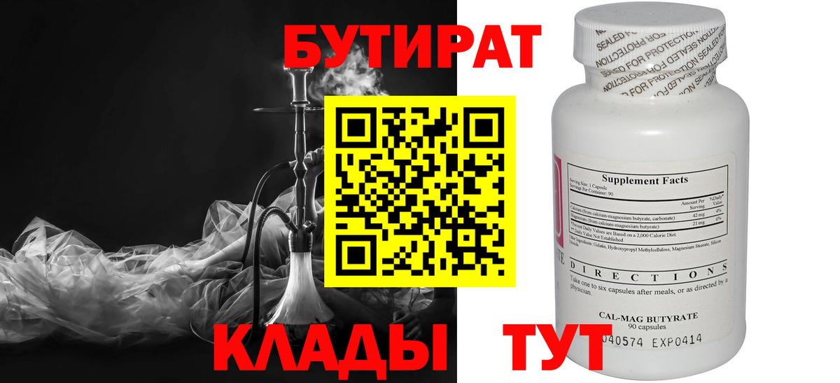 БУТИРАТ BDO 33% Солнечногорск