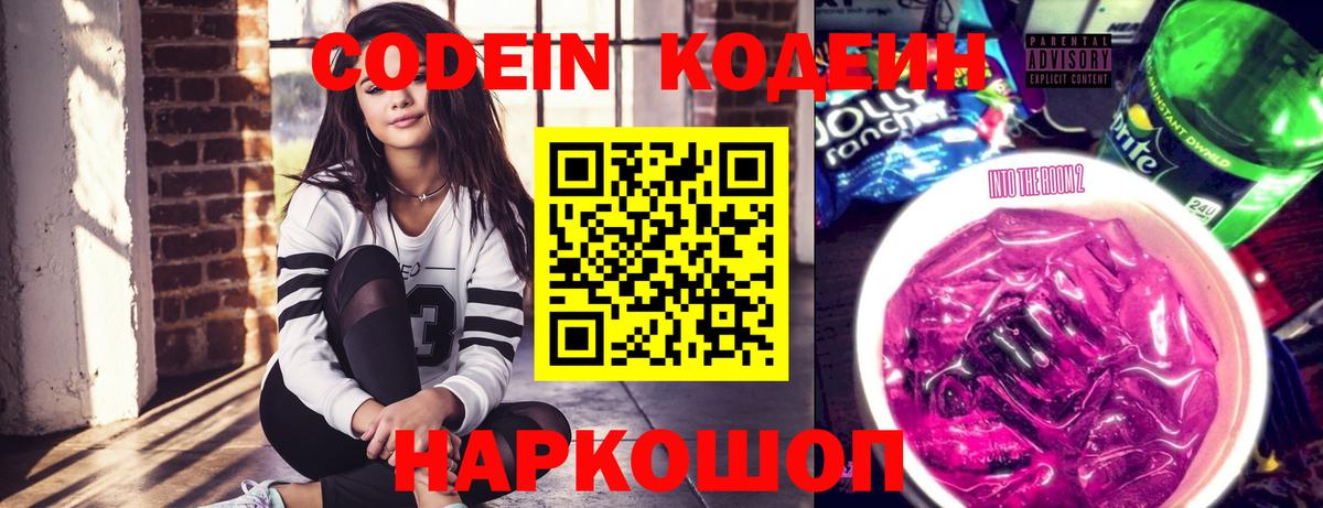 Кодеиновый сироп Lean Purple Drank Солнечногорск