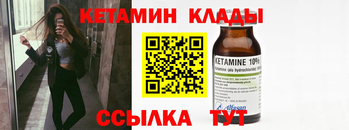 КЕТАМИН VHQ Солнечногорск