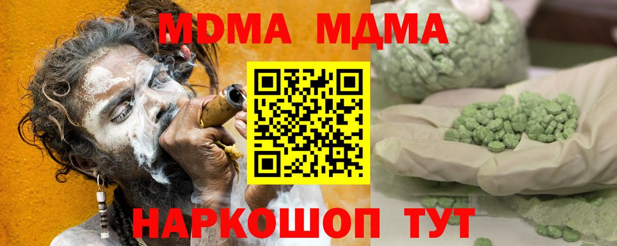 МДМА кристаллы  Вход с VPN  Солнечногорск  MDMA Molly 