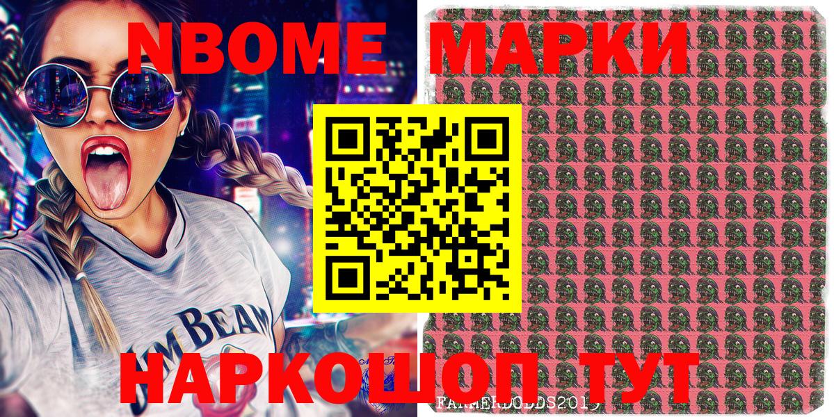 Марки NBOMe 1500мкг Солнечногорск